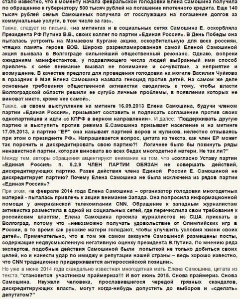 Куда лезет Самошина Елена.