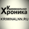 «Криминальная хроника»