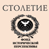 «Столетие»